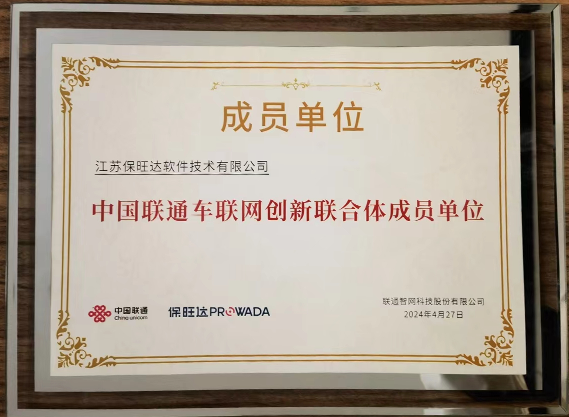 bevictor伟德官网参与中国联通车联网创新结合体，共筑智能交通安全新防线