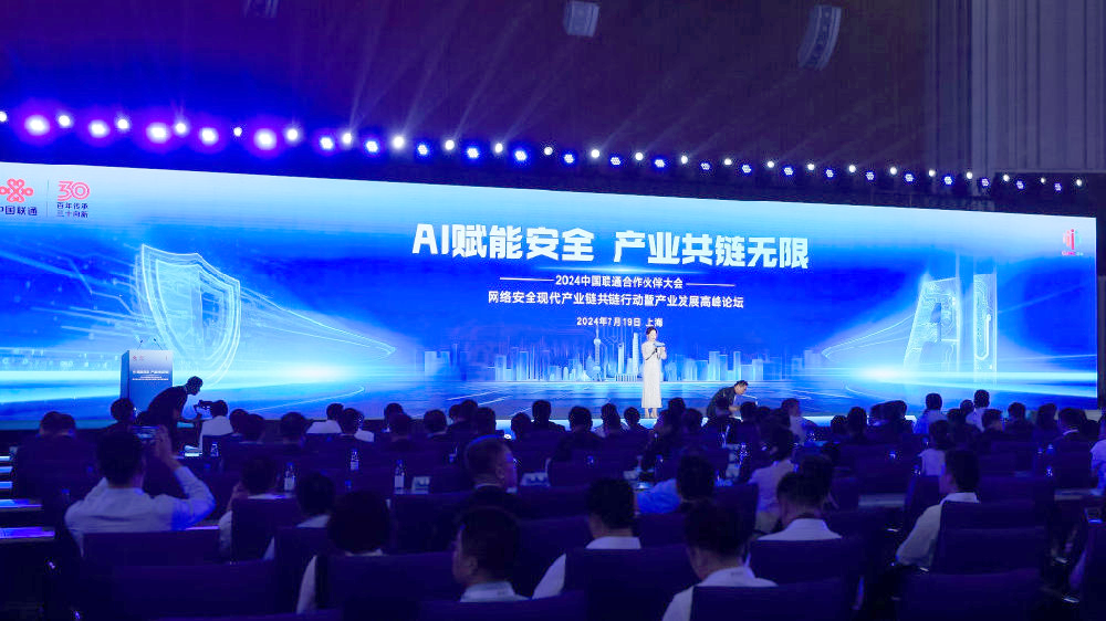 bevictor伟德官网参与中国联通合作同伴大会网络安全现代产业链共链行动暨产业发展顶峰论坛