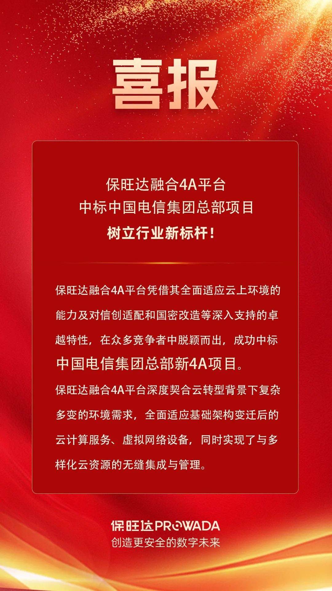 bevictor伟德官网融合4A平台中标电信集团总部项目，设置行业新标杆！